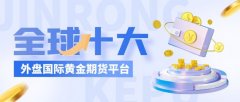 <b>东方财富信息股份有限公司前身系上海东财信息</b>