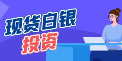 交易成本直接影响投资者的收益国内黄金实时价