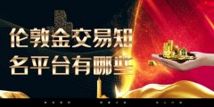 <b>其稳定的交易系统和优质的客户服务2025年1月23日</b>